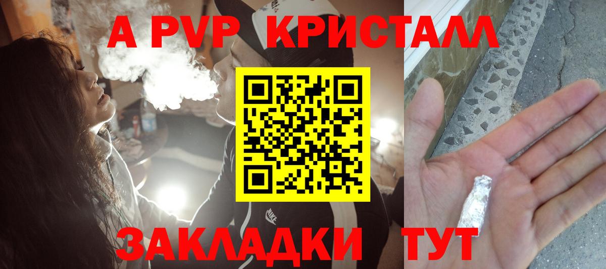 A PVP кристаллы Люберцы