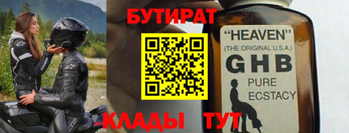 Бутират BDO  Вход с VPN  Люберцы 