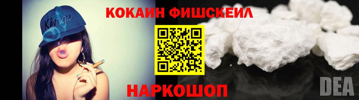 КОКАИН FishScale Люберцы