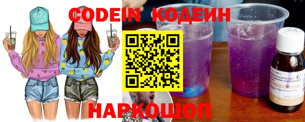 Люберцы  Codein Purple Drank  Вход с VPN  Codein Purple Drank 