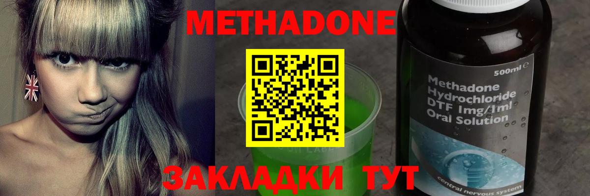 МЕТАДОН methadone  Вход с VPN  Люберцы 