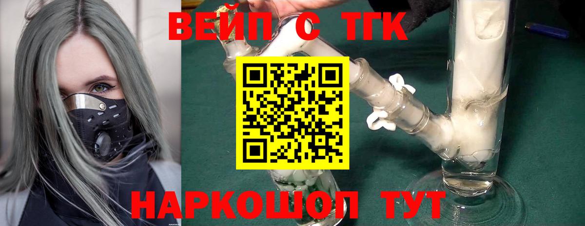 Дистиллят ТГК вейп с тгк Люберцы